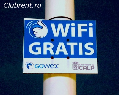 бесплатный wifi